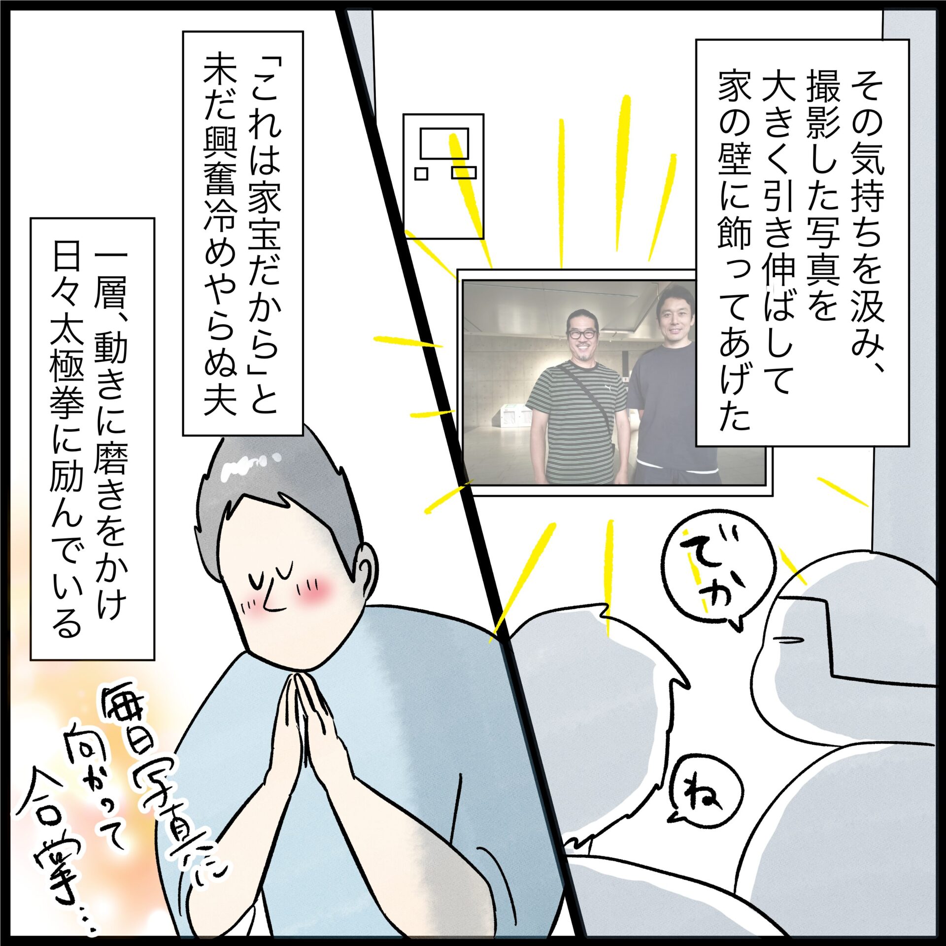 夫の憧れと故障の痛手と恥ずかしさと │ はんまま家